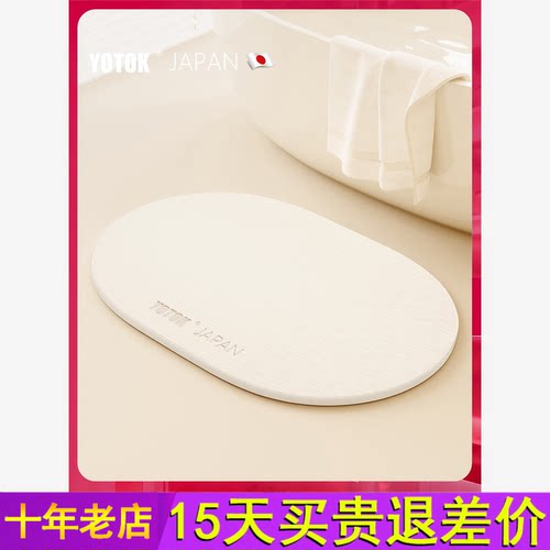 YOTOK（日本）官方正品浴