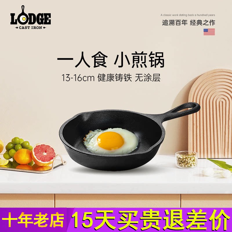 Lodge美国进口铸铁迷你煎蛋不易粘锅煎锅烤盘小平底锅13cm-16cm