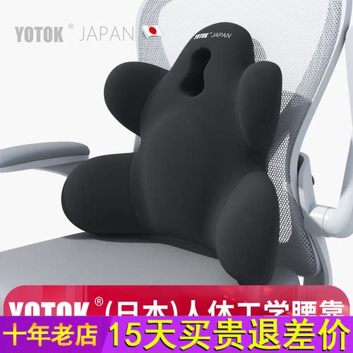 YOTOK（日本）正品腰部支撑靠垫腰靠办公室座椅护腰靠背久坐汽车
