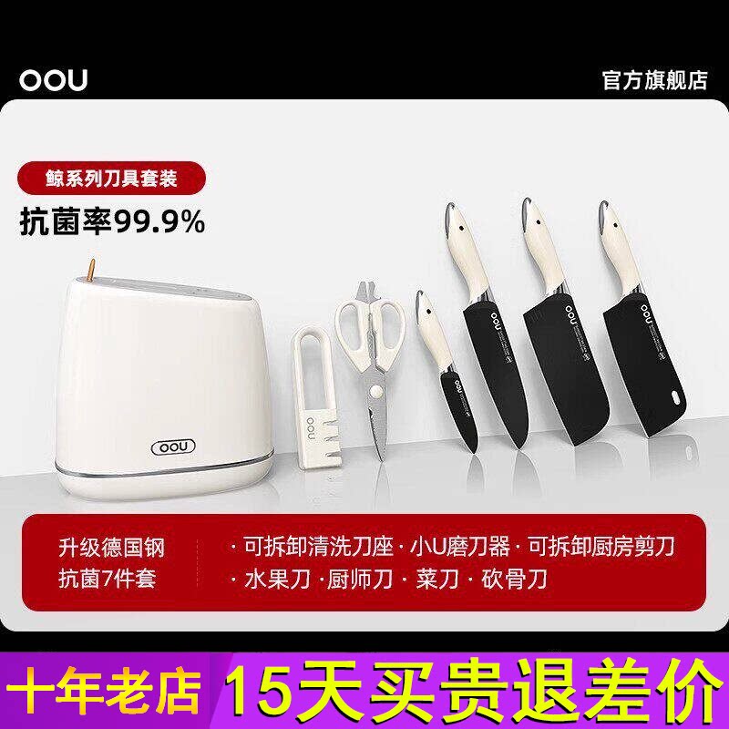 OOU白色德国钢材不锈钢刀具厨房套装组合菜刀家用切菜板砧板刀架