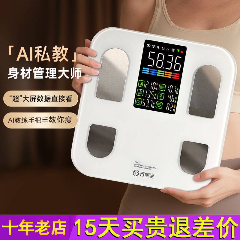 云康宝智能体脂秤减肥专用电子称体重秤家用精准充电体重计cs20e