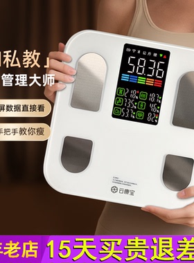 云康宝智能体脂秤减肥专用电子称体重秤家用精准充电体重计cs20e