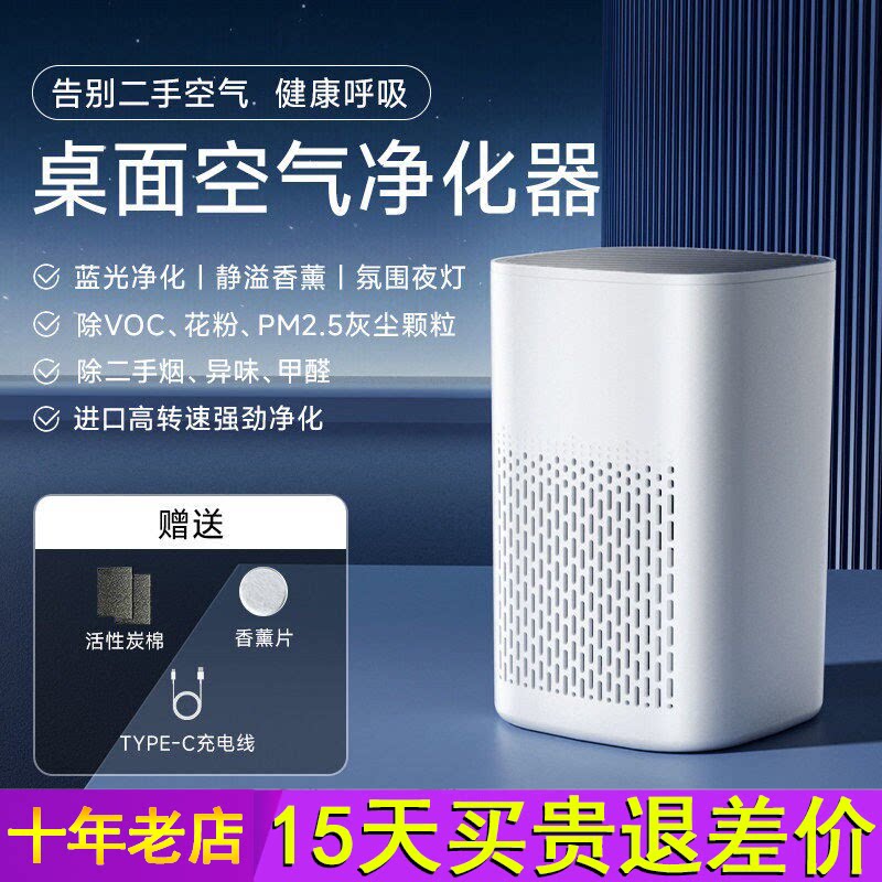 空气净化器除甲醛家用桌面办公室小型吸烟清新机宠物猫毛祛味异味