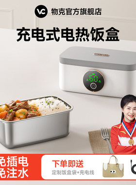 物克USB充电自加热保温饭盒无线不插电免注水学生专用电热便当盒