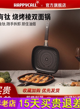 happycall经典双面煎锅不粘锅微压两面煎烤鱼牛排平底锅烙饼专用