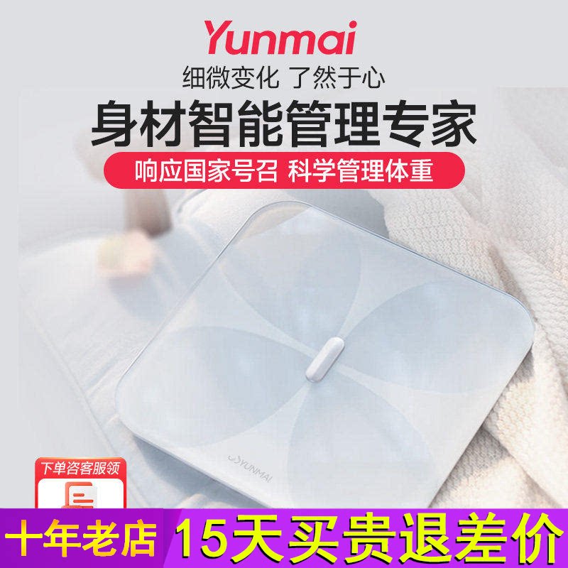 云麦好轻pro体脂秤智能精准体重计usb充电家用专业测体质电子秤体