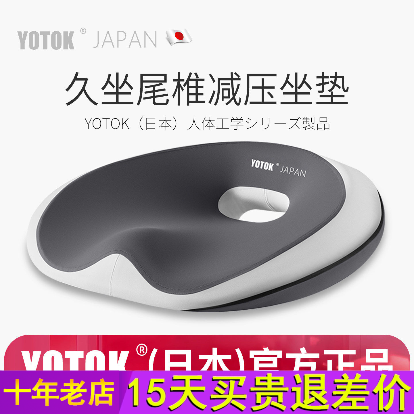 YOTOK(日本)官方正品尾椎减压坐垫痔疮术后专用办公室久坐开车