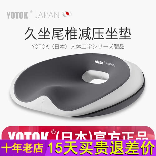 YOTOK（日本）官方正品尾椎减压坐垫痔疮术后专用办公室久坐开车