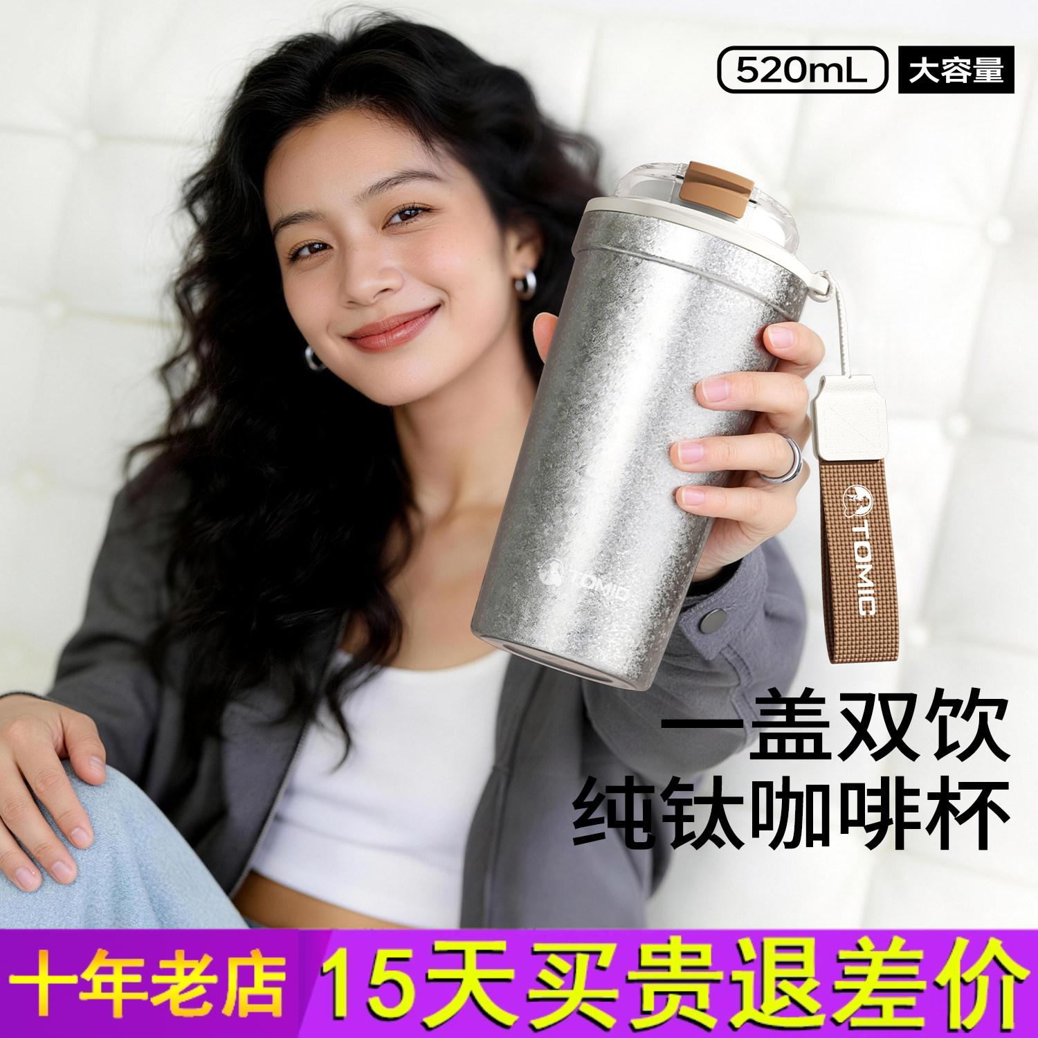 tomic特美刻纯钛咖啡杯新升级一盖双饮保冷钛杯生日礼物保温水杯