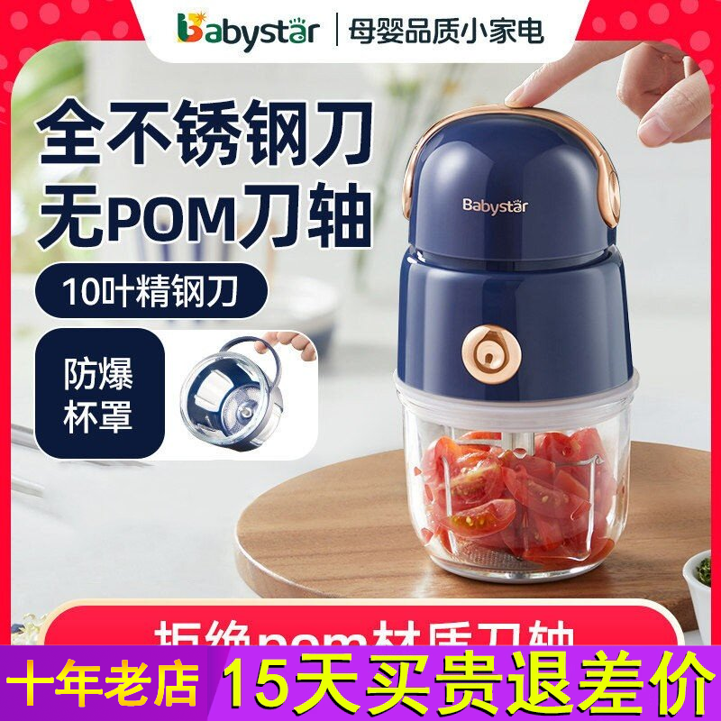 BabyStar辅食机婴儿宝宝料理机婴幼儿专用打泥机全钢刀小型多功能 - 实物图
