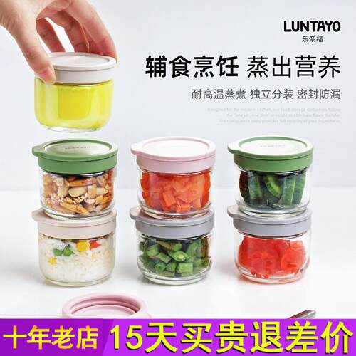 luntayo宝宝辅食盒可蒸煮燕窝分装瓶耐高温食品级保鲜玻璃密封罐