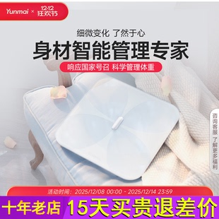 云麦智能体脂秤精准测量 体质分析App连接 USB充电专业健康