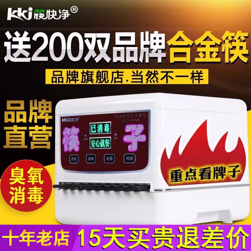 筷快净 筷子消毒机商用全自动消毒柜盒餐厅饭店筷子机消毒专用器