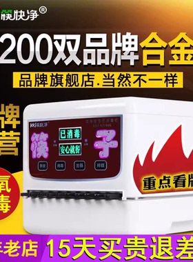 筷快净 筷子消毒机商用全自动消毒柜盒餐厅饭店筷子机消毒专用器