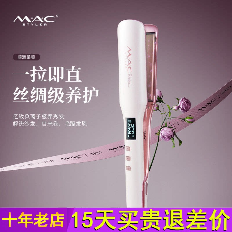 迈蔻夹板负离子不伤发直发直卷两用拉直板夹空气刘海神器女卷发棒