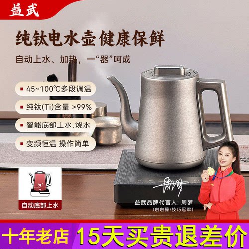 纯钛全自动上水电热水壶烧水壶泡茶专用家用恒温功夫茶壶MK-J13T