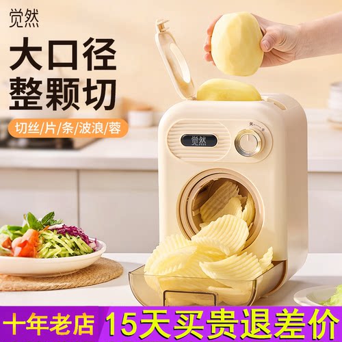 觉然电动切菜机家用多功能全自动切菜神器刨丝器切丝切片工具新款