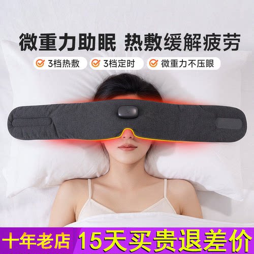 云康宝热敷眼罩充电无线加热缓解眼睛干涩疲劳发热睡眠重力眼罩女