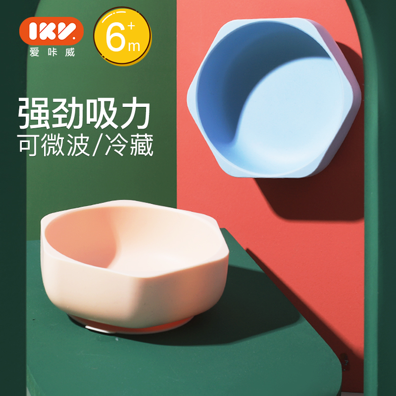 爱咔威IKV吸盘碗宝宝硅胶儿童餐具辅食碗婴儿专用防摔餐椅上餐盘