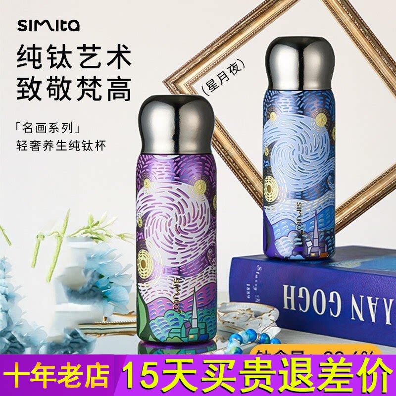 simita施密特纯钛保温杯梵高大容量高档焖茶杯水杯中秋节礼物钛杯