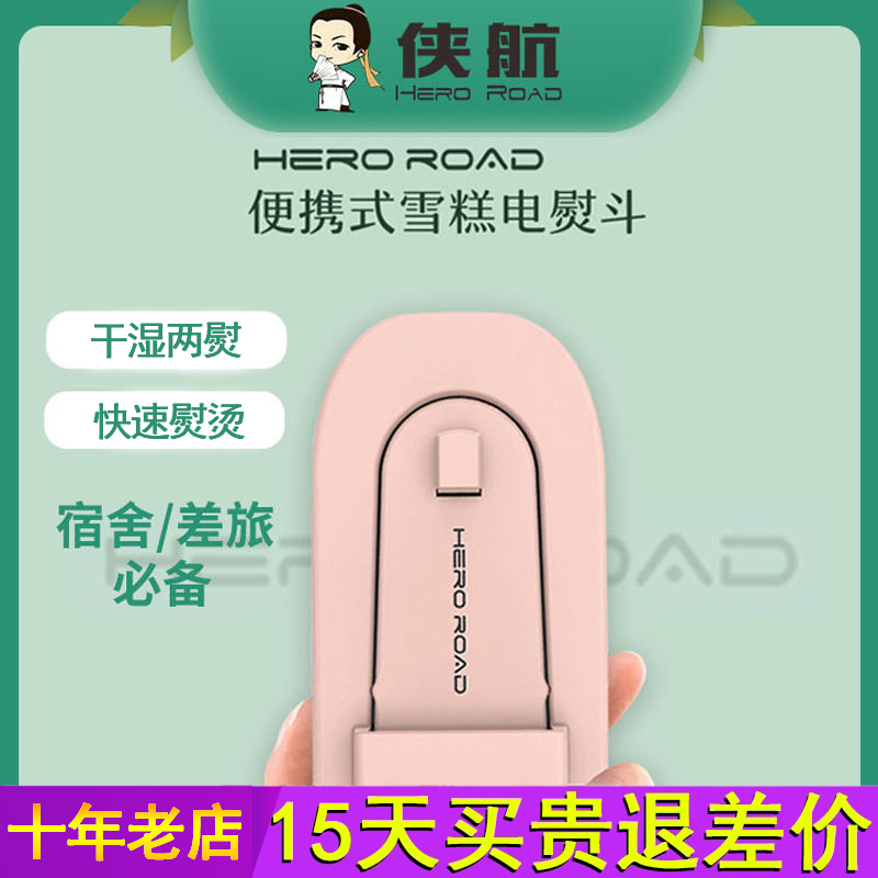 Heroroad雪糕电熨斗家用小型手持迷你折叠旅行挂烫机学生宿舍侠航