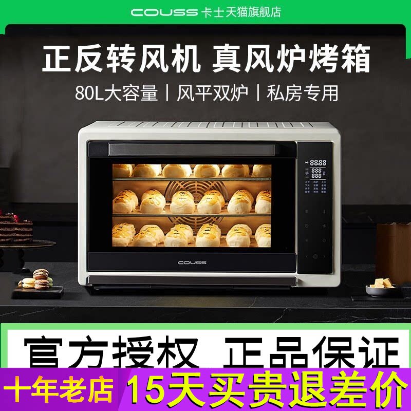 卡士CO580烤箱家用多层烘烤风炉平炉一体烘焙私房80L大容量电烤箱