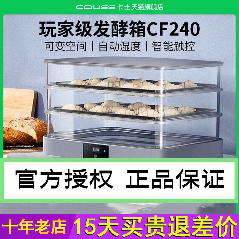 卡士发酵箱家用小型透明可拆卸升恒温面包酸奶醒发箱CF240电烤箱