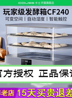 卡士发酵箱家用小型透明可拆卸升恒温面包酸奶醒发箱CF240电烤箱