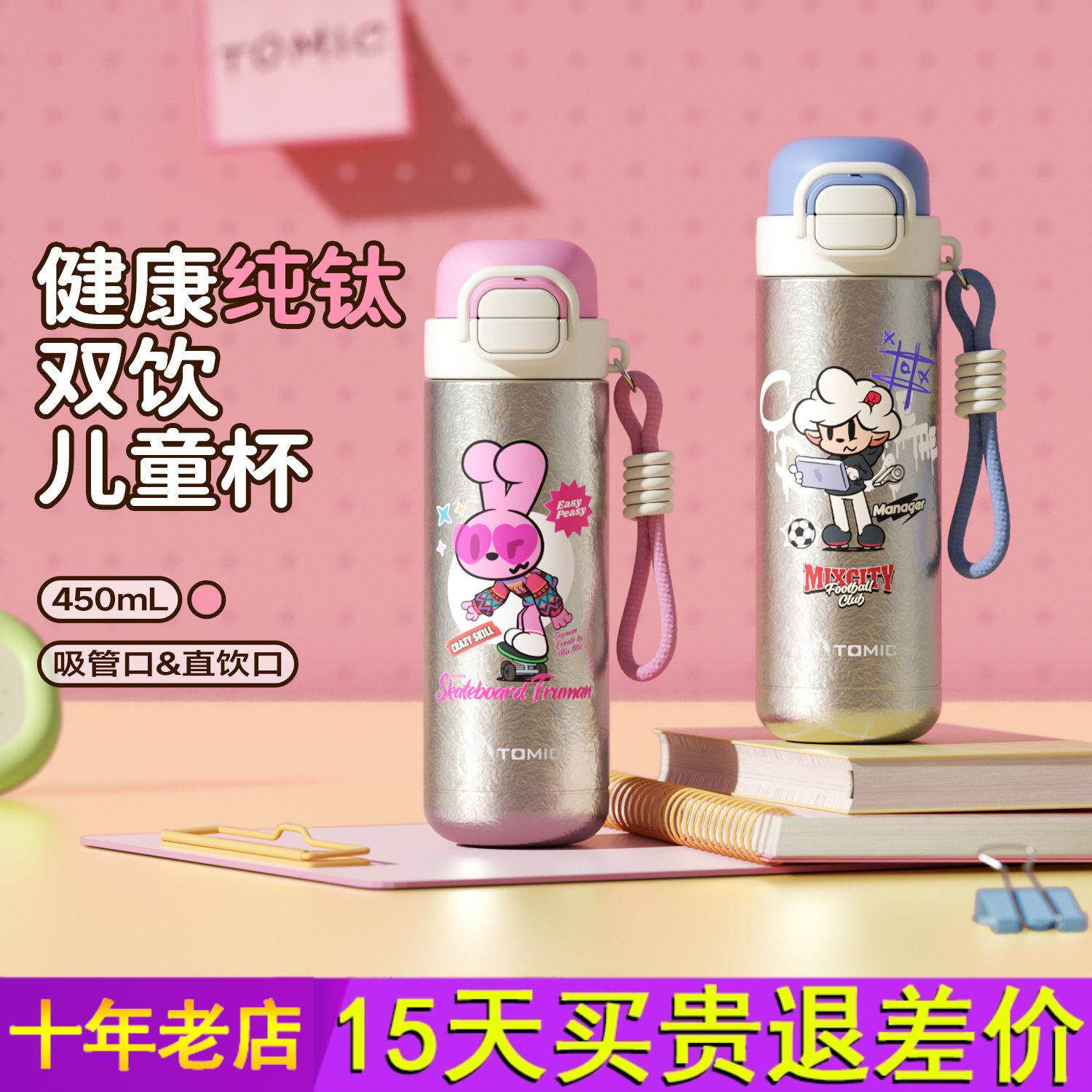 特美刻纯钛儿童保温杯男女孩吸管杯子食品级抗菌便携上学专用水杯