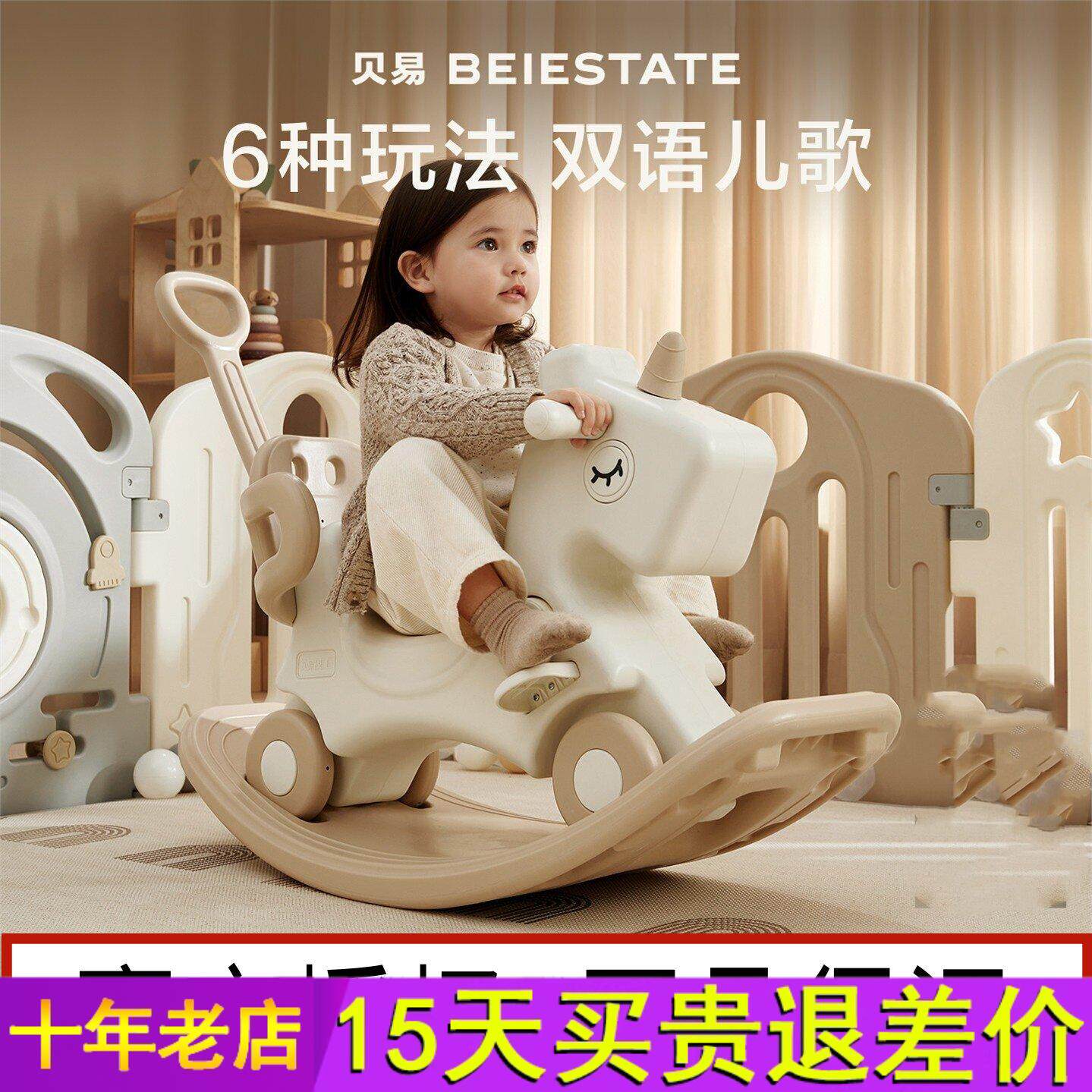 贝易宝宝摇摇马溜溜车二合一木马婴儿童玩具周岁礼盒礼物