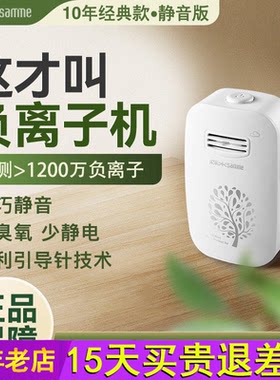 森米801负氧离子发生器桌面负离子机迷你净化器家用氧吧空调伴侣