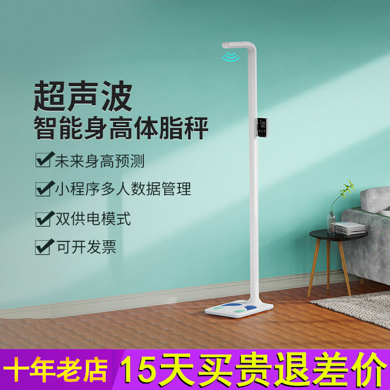 云康宝身高体重测量仪一体机yolanda超声波精准测体脂电子秤儿童