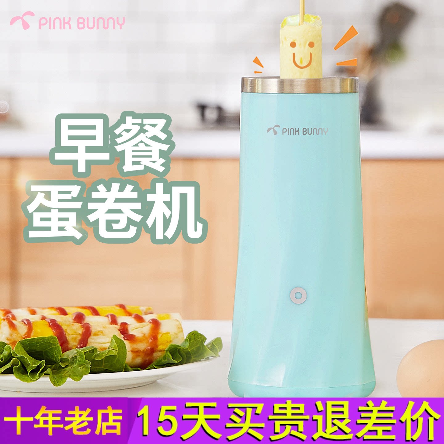 班尼兔多功能早餐机蛋卷机鸡蛋杯蛋包肠机蛋肠机煮蛋煎蛋神器家用