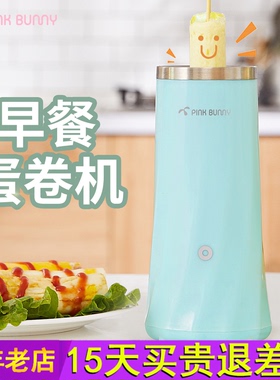班尼兔多功能早餐机蛋卷机鸡蛋杯蛋包肠机蛋肠机煮蛋煎蛋神器家用