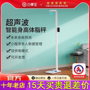 云康宝身高体重测量仪一体机yolanda超声波精准测体脂电子秤儿童