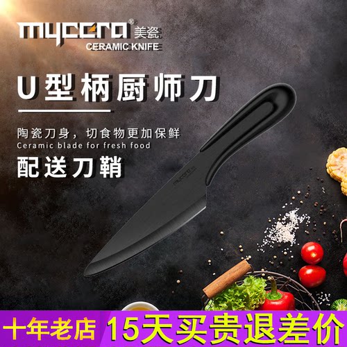 mycera美瓷陶瓷刀U5万水果刀黑色一体手柄锋利厨房蔬菜面包5寸刀