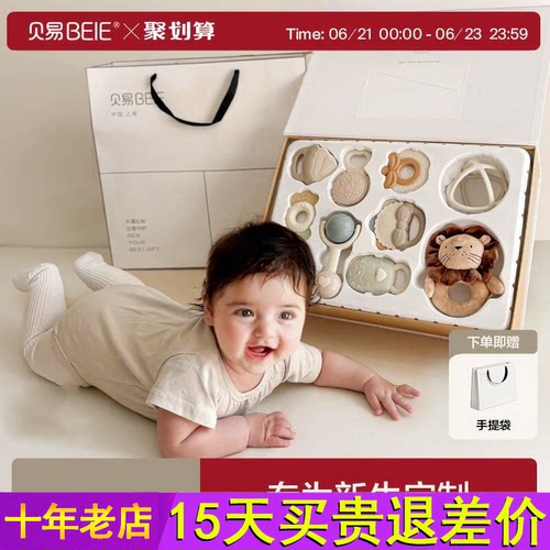 贝易新生儿满月礼盒婴幼儿手摇铃玩具高档见面礼物宝宝早教益智