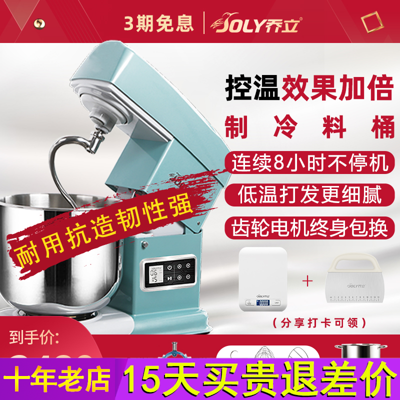 乔立7600厨师机家用小型和面机商用鲜奶烹饪机料理机