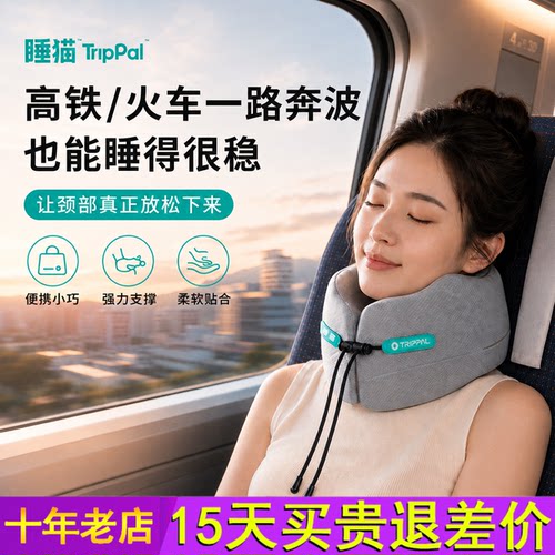 TripPal睡猫不歪脖u型枕便携式颈枕护颈枕办公室午睡旅行颈