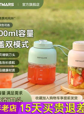 德国OSTMARS榨汁杯大容量无线便携式榨汁机多功能鲜榨果汁可碎冰