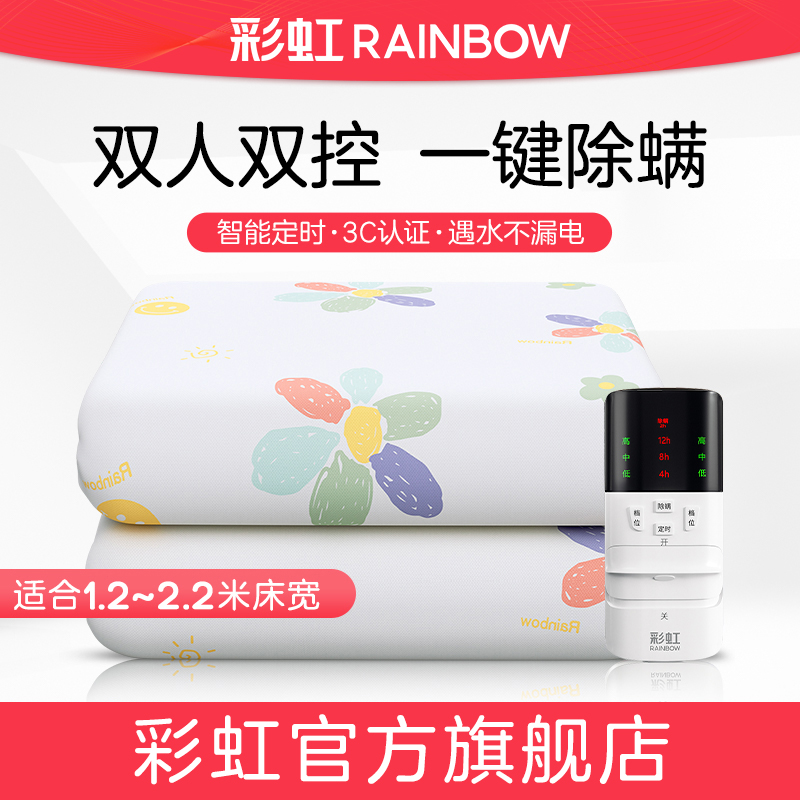 彩虹双人电热毯单人定时双控双温安全防水家用智能调温