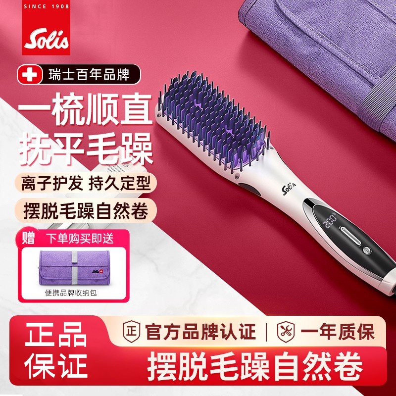 Solis/索利斯无线直发梳负离子家用不伤发一梳直发梳神器美发梳子
