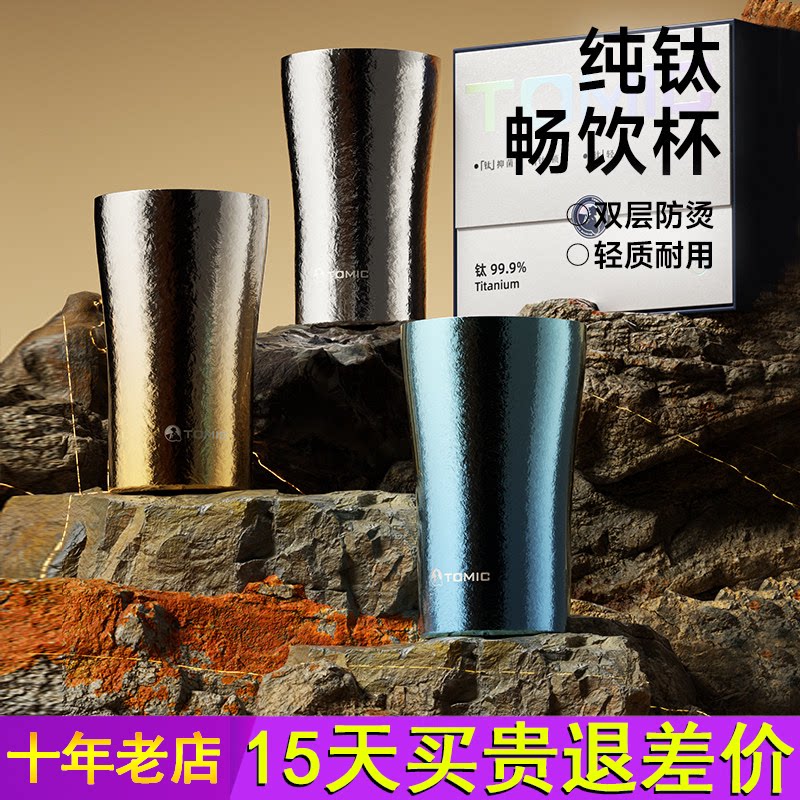 tomic特美刻纯钛水杯双层隔热钛杯饮料可乐啤酒杯户外送礼保温杯