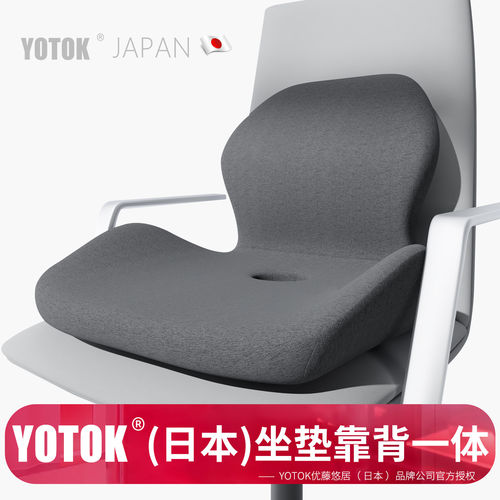 YOTOK(日本)正品坐垫靠背一体办公室久坐不累防屁股痛护腰靠垫