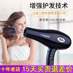 Solis/索利斯MG258i负离子吹风机高端酒店同款理发店发廊电吹风
