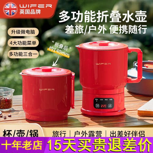 英国WIFER折叠水壶316钢旅行出差便携式烧水壶不锈钢电热水杯迷你