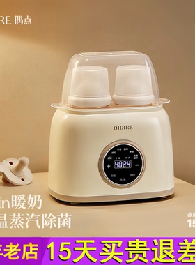 OIDIRE偶点温奶器暖奶器自动恒温消毒柜二合一加热母乳婴儿热奶器