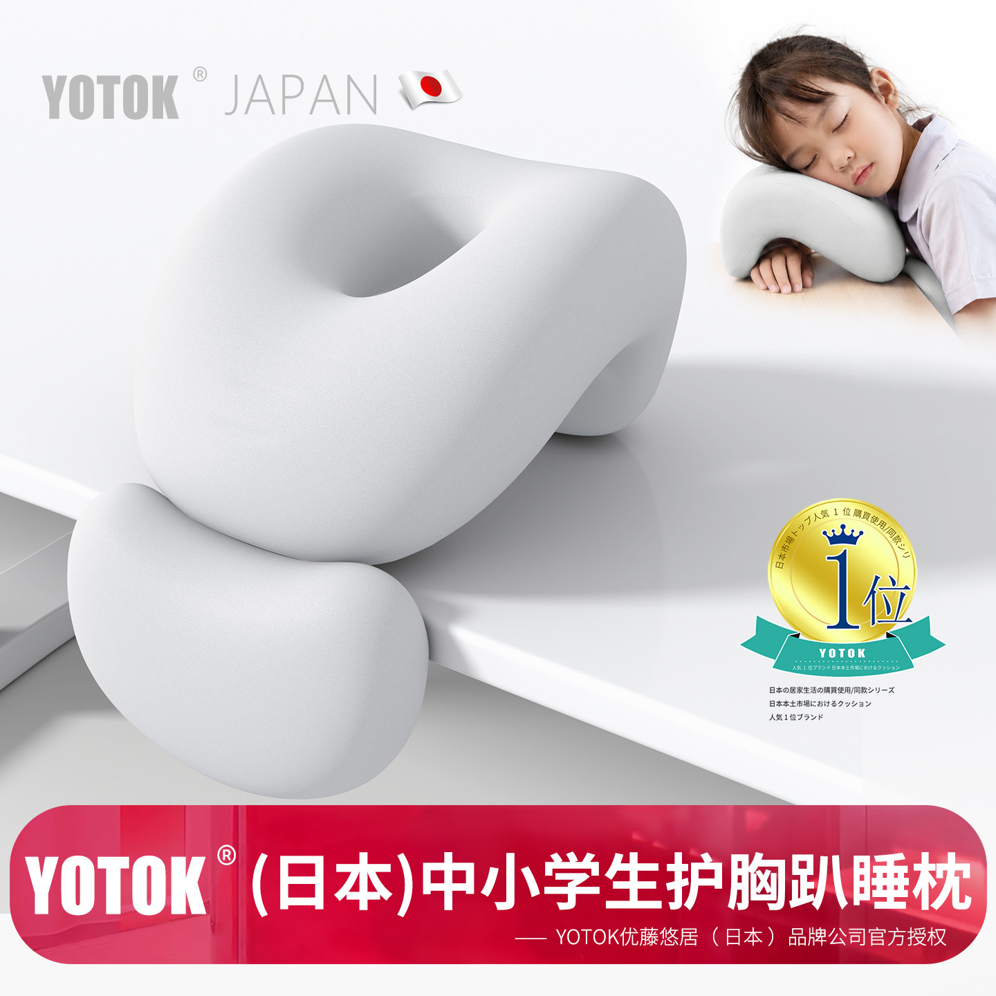YOTOK(日本)官方正品午睡枕小学生趴睡枕午休枕头午睡神器趴枕