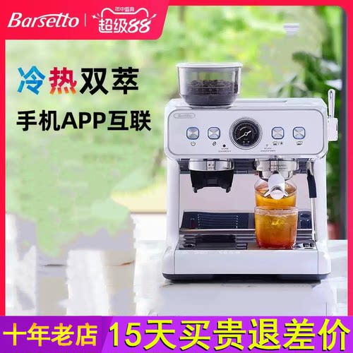 【生日礼物】Barsetto百胜图2SAP冷萃咖啡机意式半自动研磨一体机