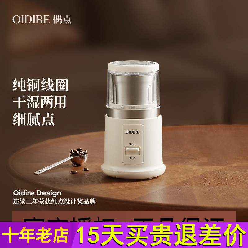 OIDIRE偶点磨粉机干湿两用研磨机小型家用电动打粉机中药小料理机